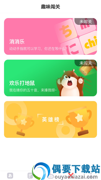 日语五十音速成