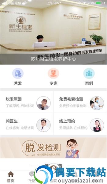 小森林植发