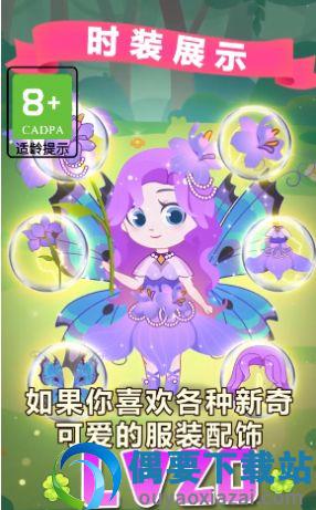 小花仙装扮记图4