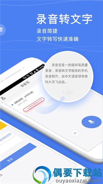 录音宝免费版