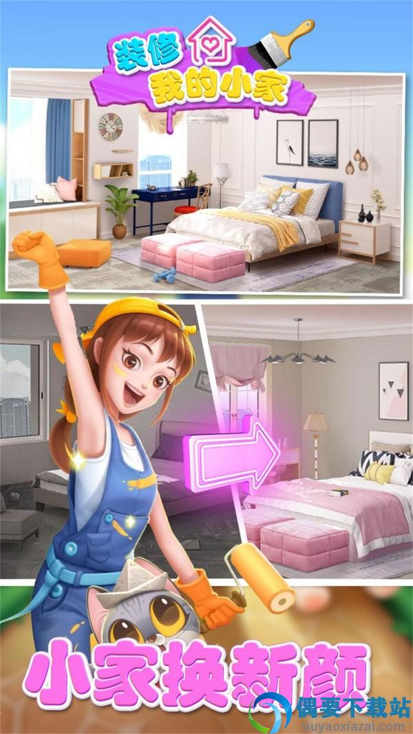 装修我的小家图3