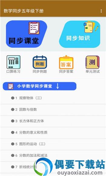 数学同步五年级下册