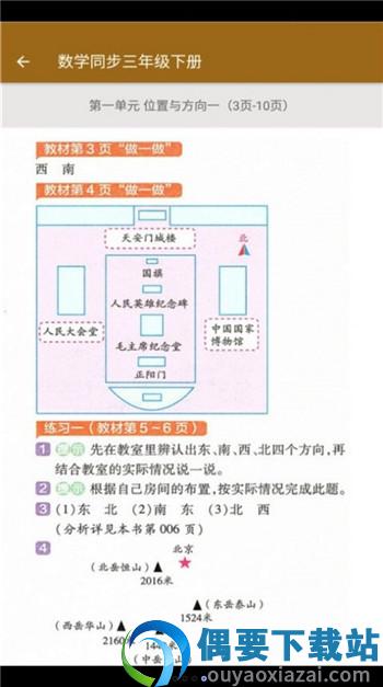 数学同步三年级下册-1