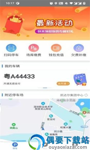 南安智慧停车截图3