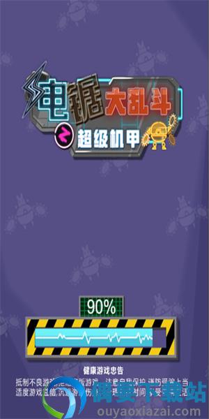 电锯大乱斗之超级机甲图1