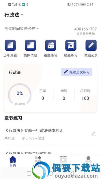 乐考教育app