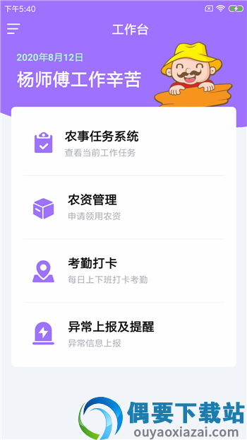 骆亩农务助手截图3