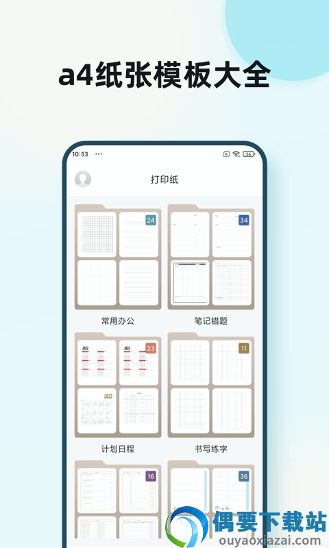 a4纸模截图1
