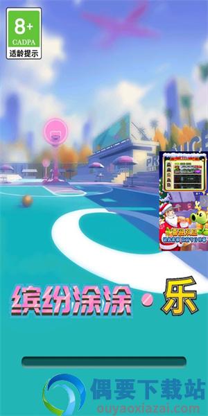 缤纷涂涂乐图3
