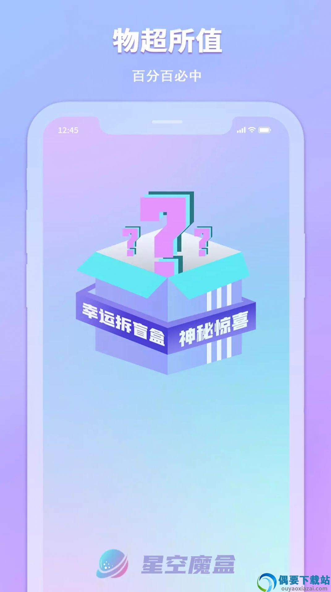 星空魔盒截图1