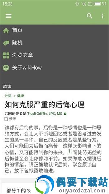 wikihow中文官网版图3