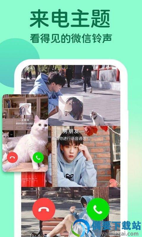 主题小微来电图2