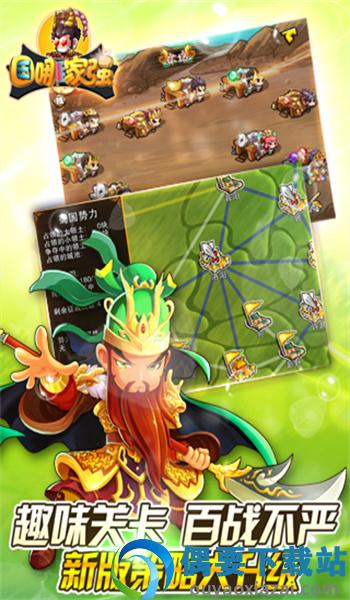 三国哪家强