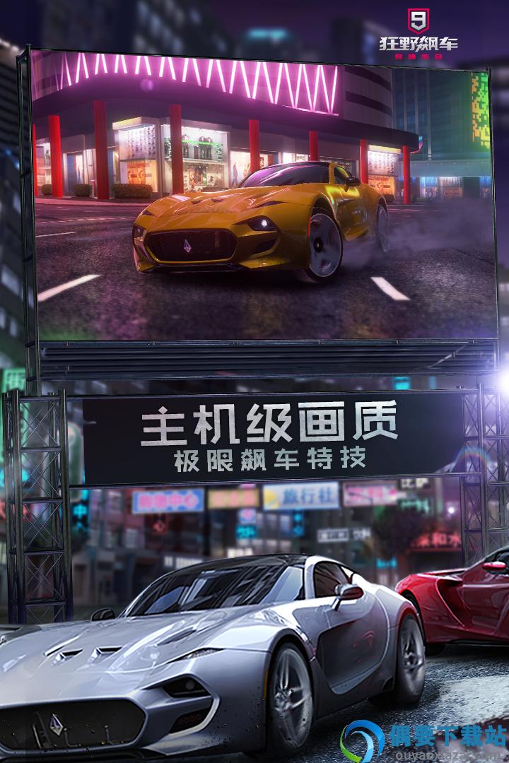 狂野飙车9竞速传奇九游版