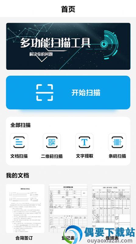拍照识别文字图2