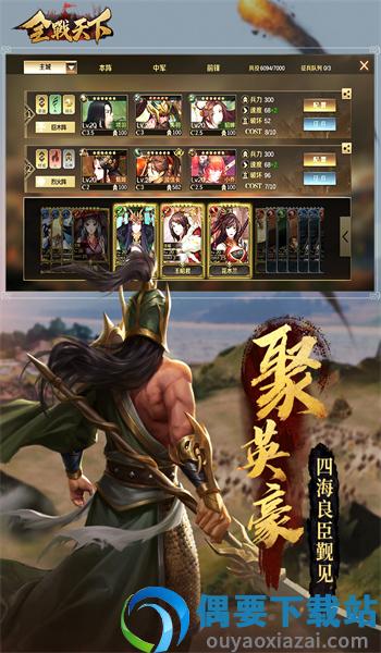 全战天下官网版截图4