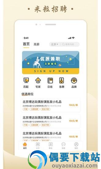 米粒招聘