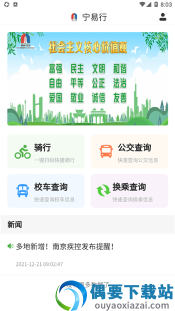 宁易行