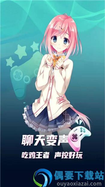 魔音变声精灵-3