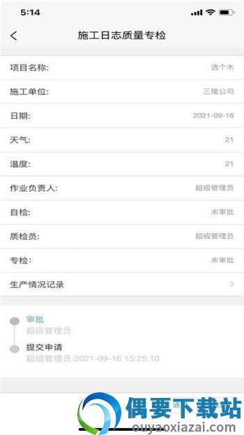 兴宏云检修截图2