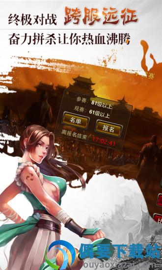 三国志2014之枭雄争霸图3