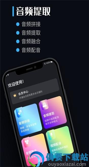 音频提取剪辑助手