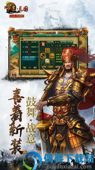 帝王三国2官方版图2