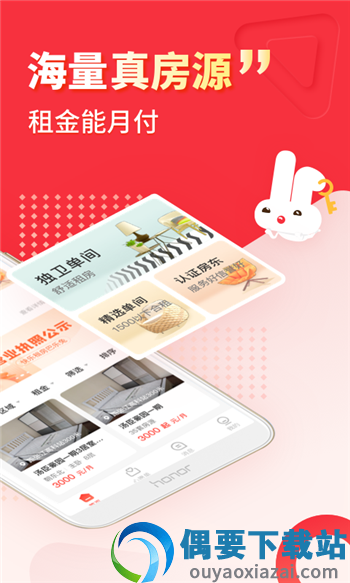 巴乐兔租房截图2