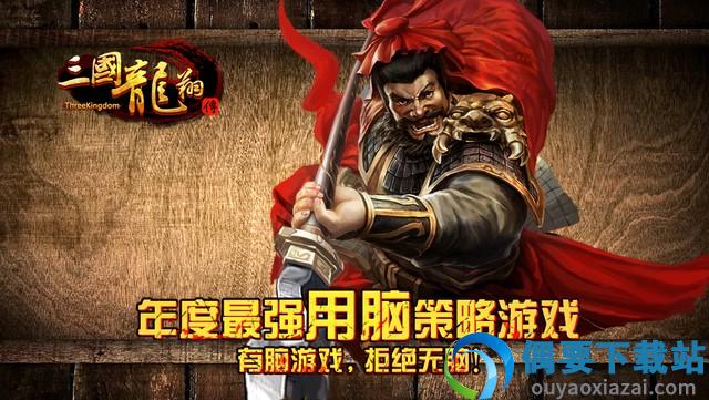 三国龙翔传最新版本图2