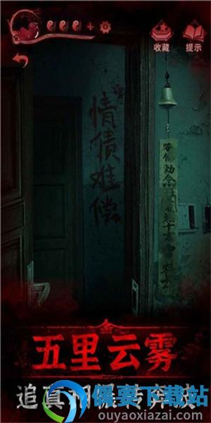 纸嫁衣3鸳鸯债安卓版截图5