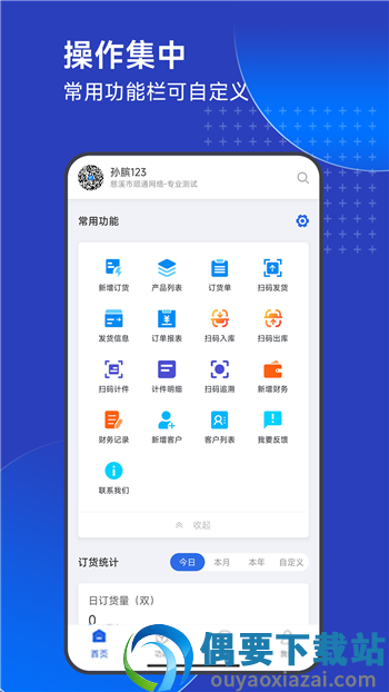顺通智造ERP截图4