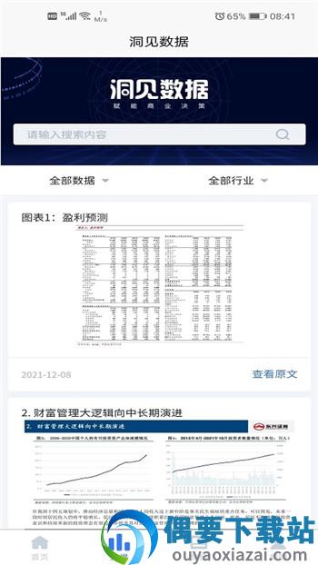 洞见研报官方版图1