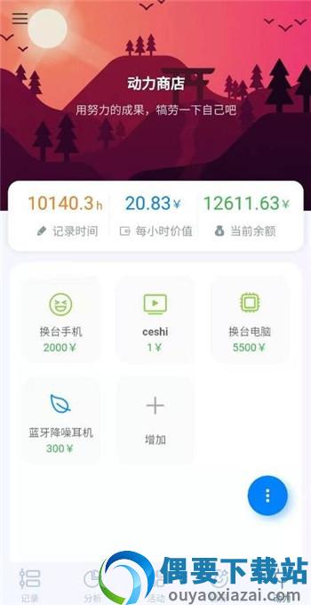 UpTimer截图2