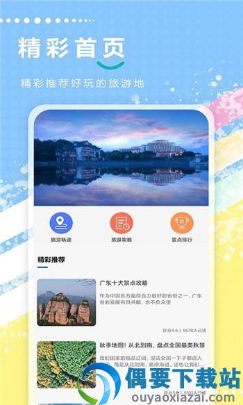 天天地图旅行