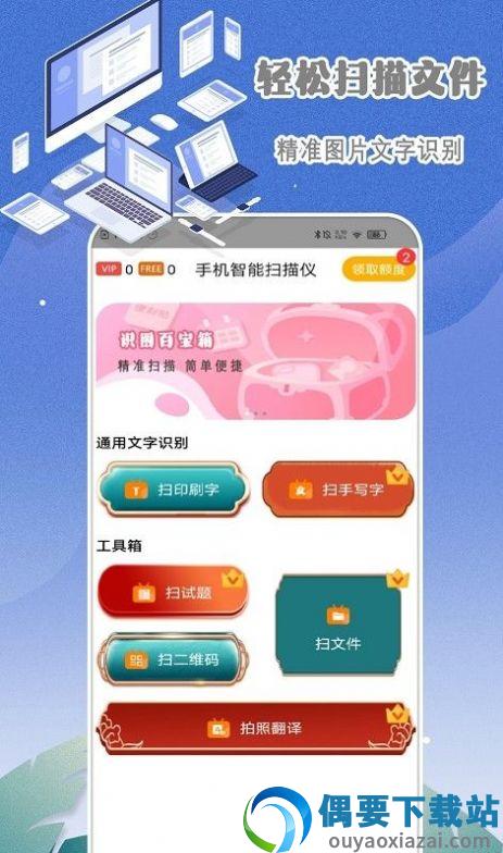 手机扫描全能王