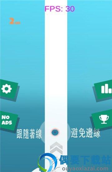跟着线走
