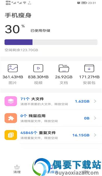 来吧清理-2