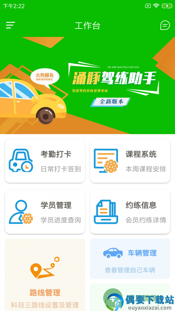 涌豚驾练助手图1