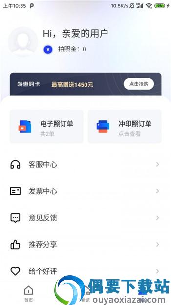 智能证件照app