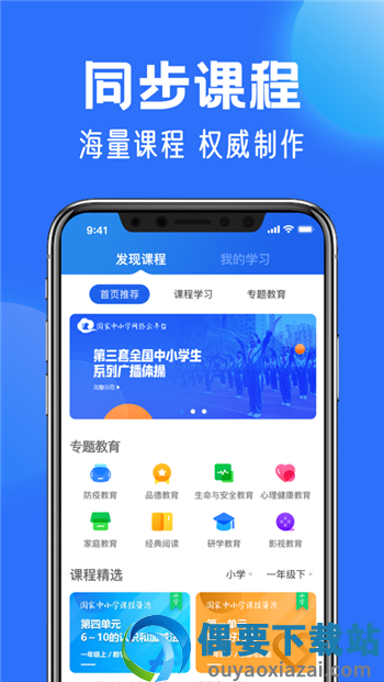 中小学云平台app官方版