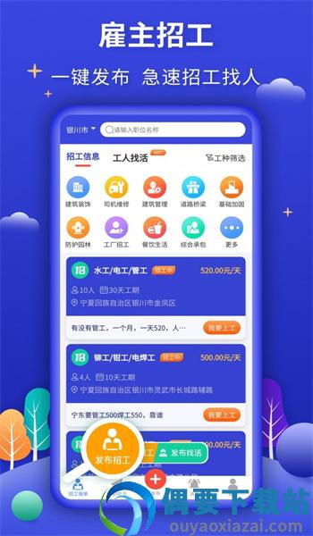 今日招工