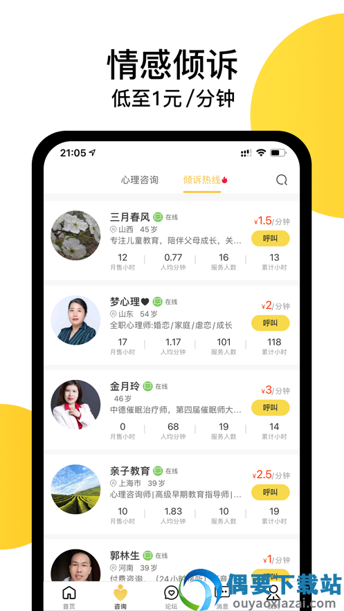 云思心理知识课堂
