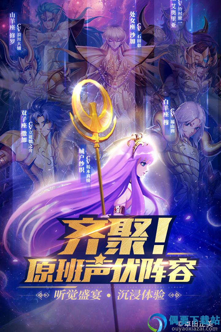 圣斗士星矢正义传说官网版
