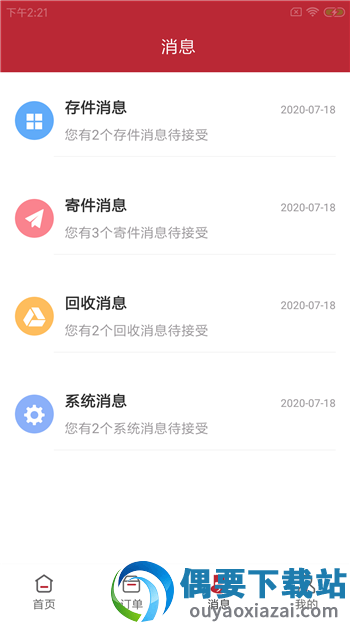 尚兴尔驿派app图2