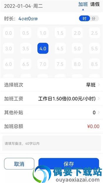 速记记加班截图1