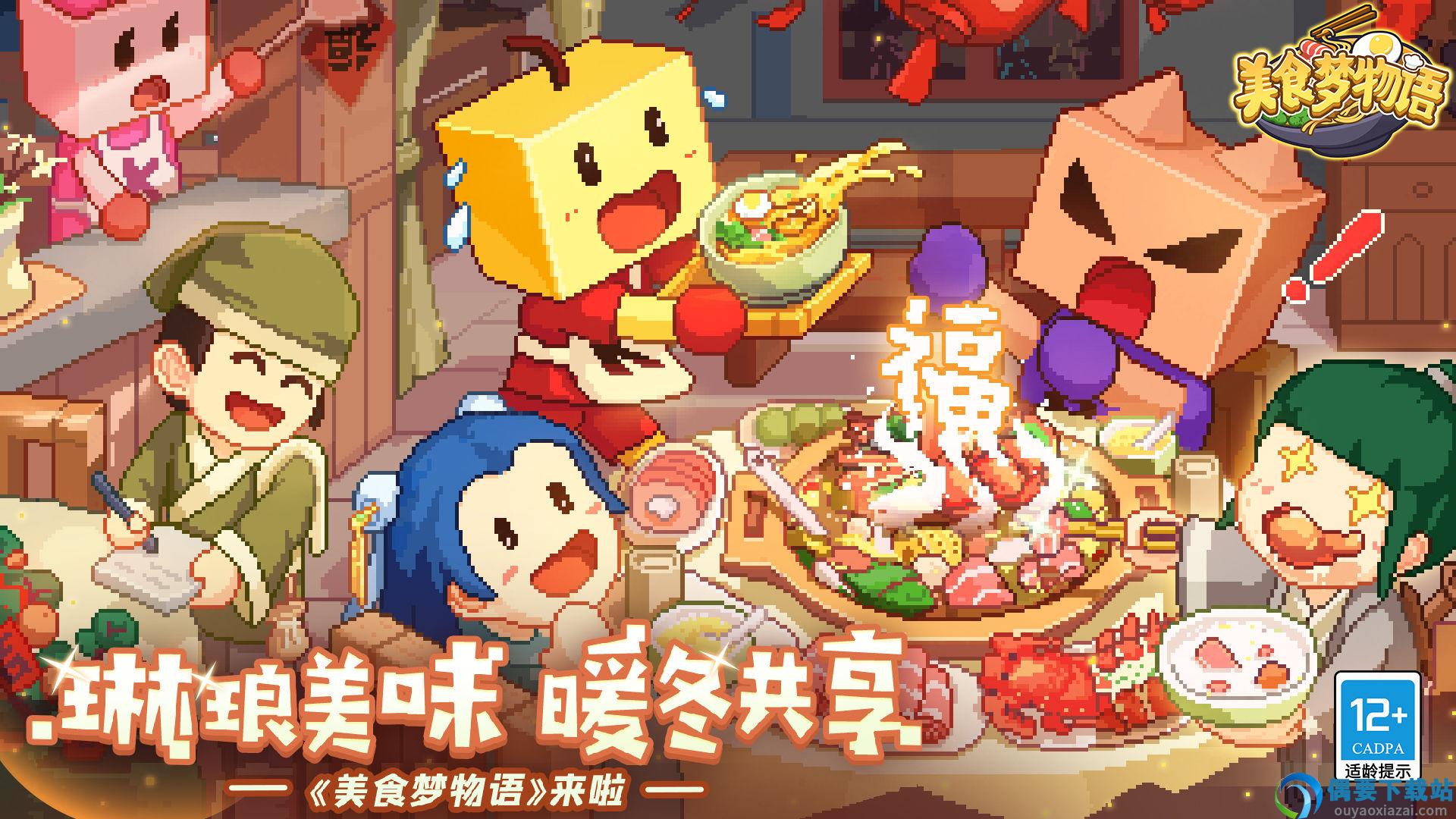 美食梦物语图4