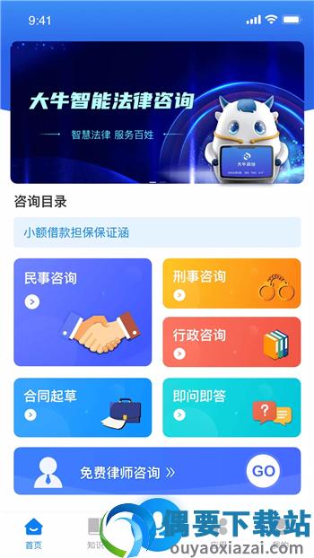 大牛AI律师