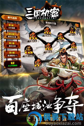 三国机密官网版
