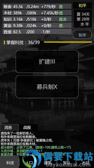 三国之轮回官方版截图1