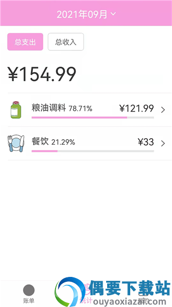 恋恋记账